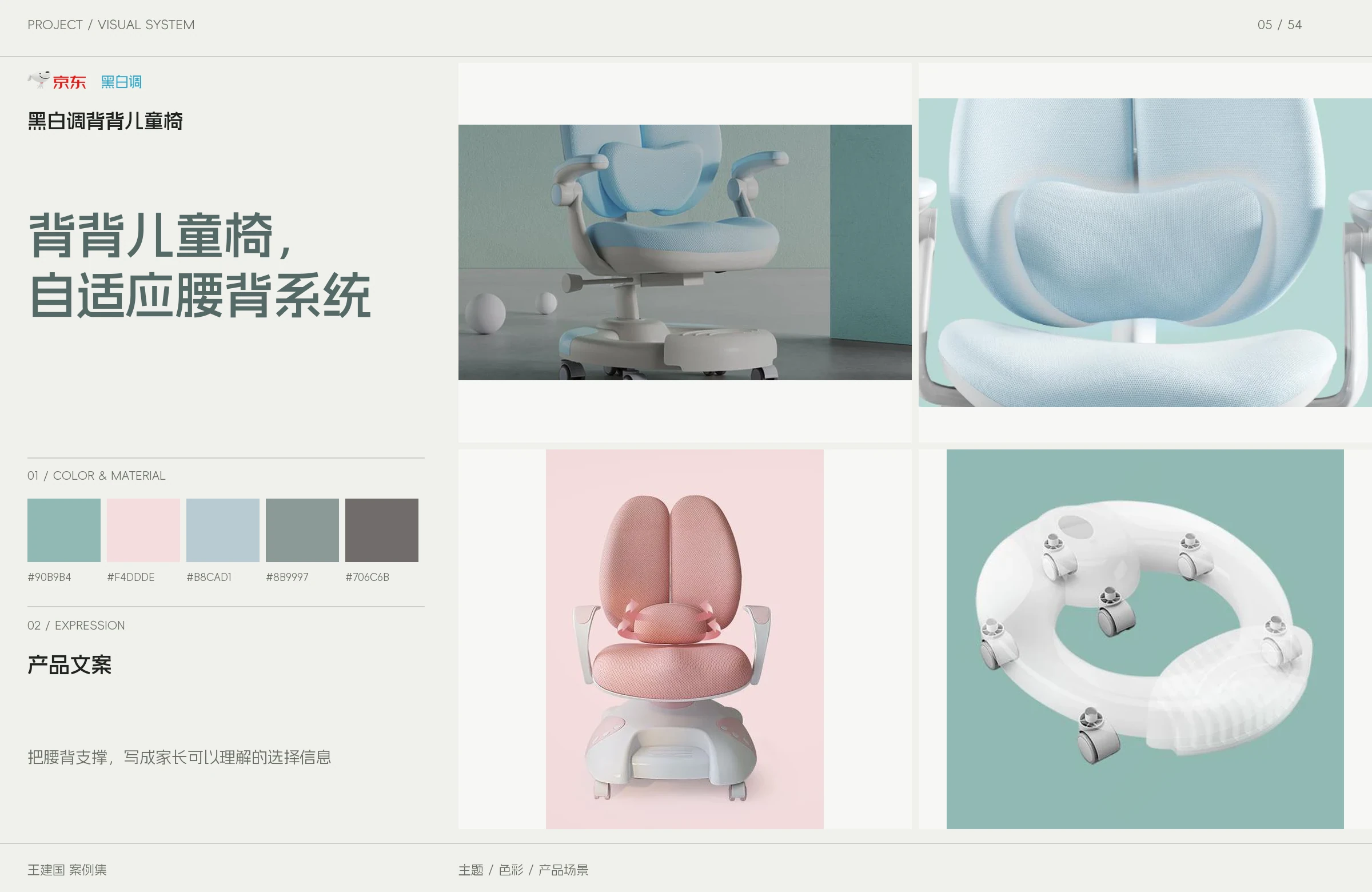 黑白调背背儿童椅主题与图像设计版面