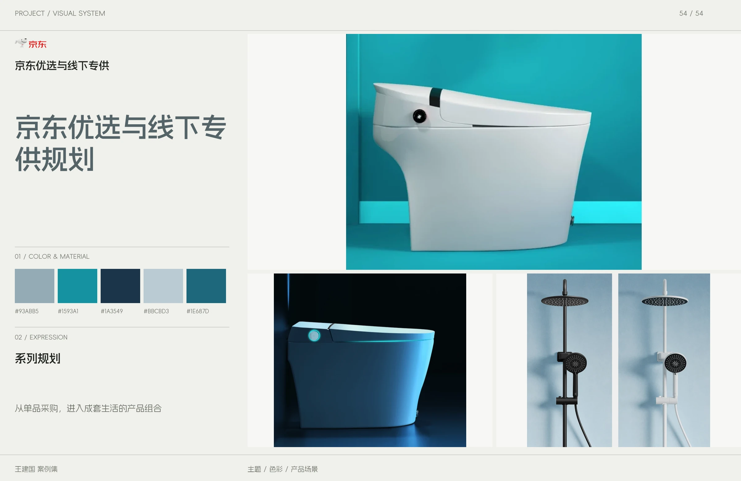 京东优选与线下专供主题与图像设计版面