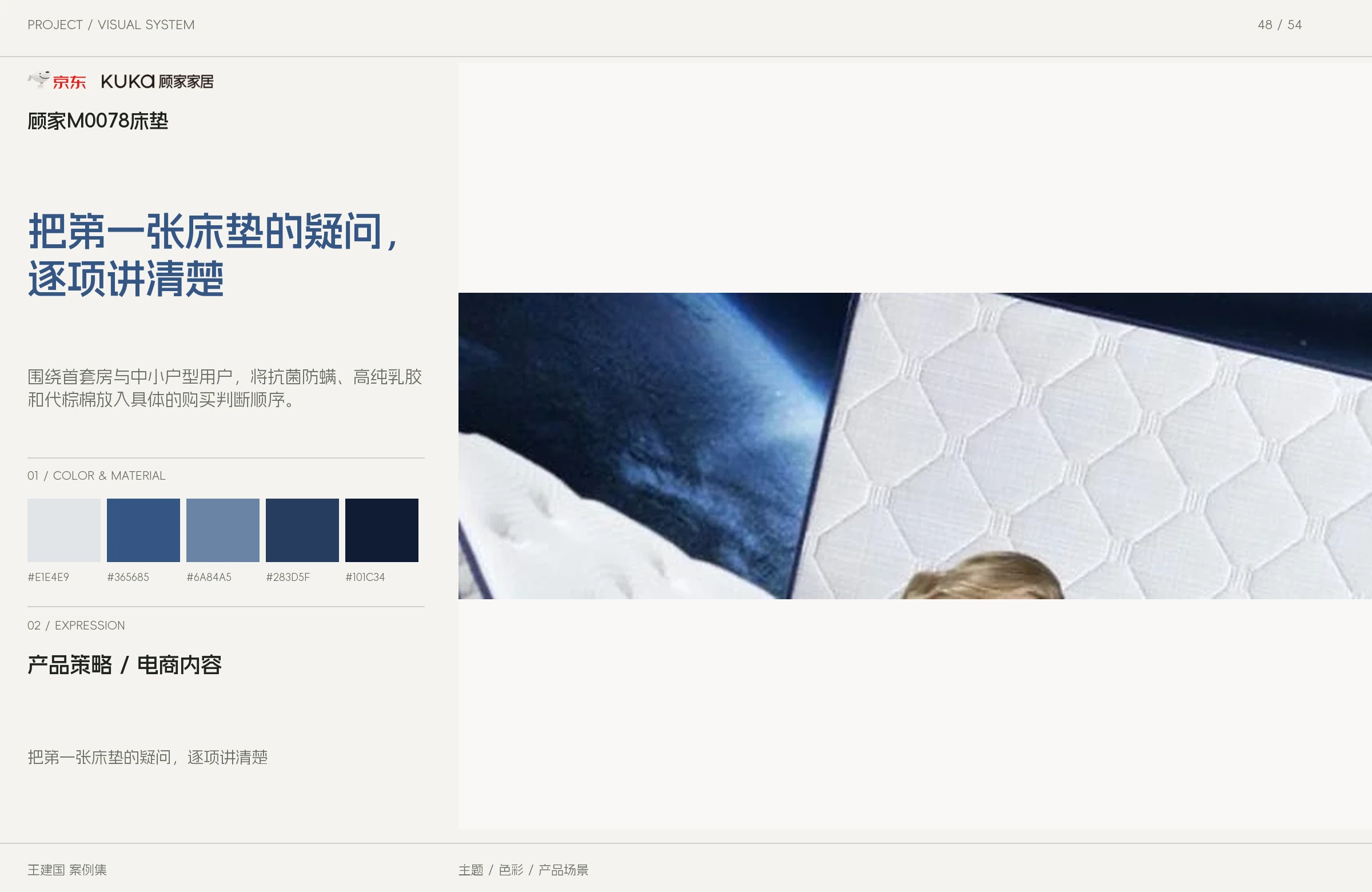 顾家M0078床垫主题与图像设计版面