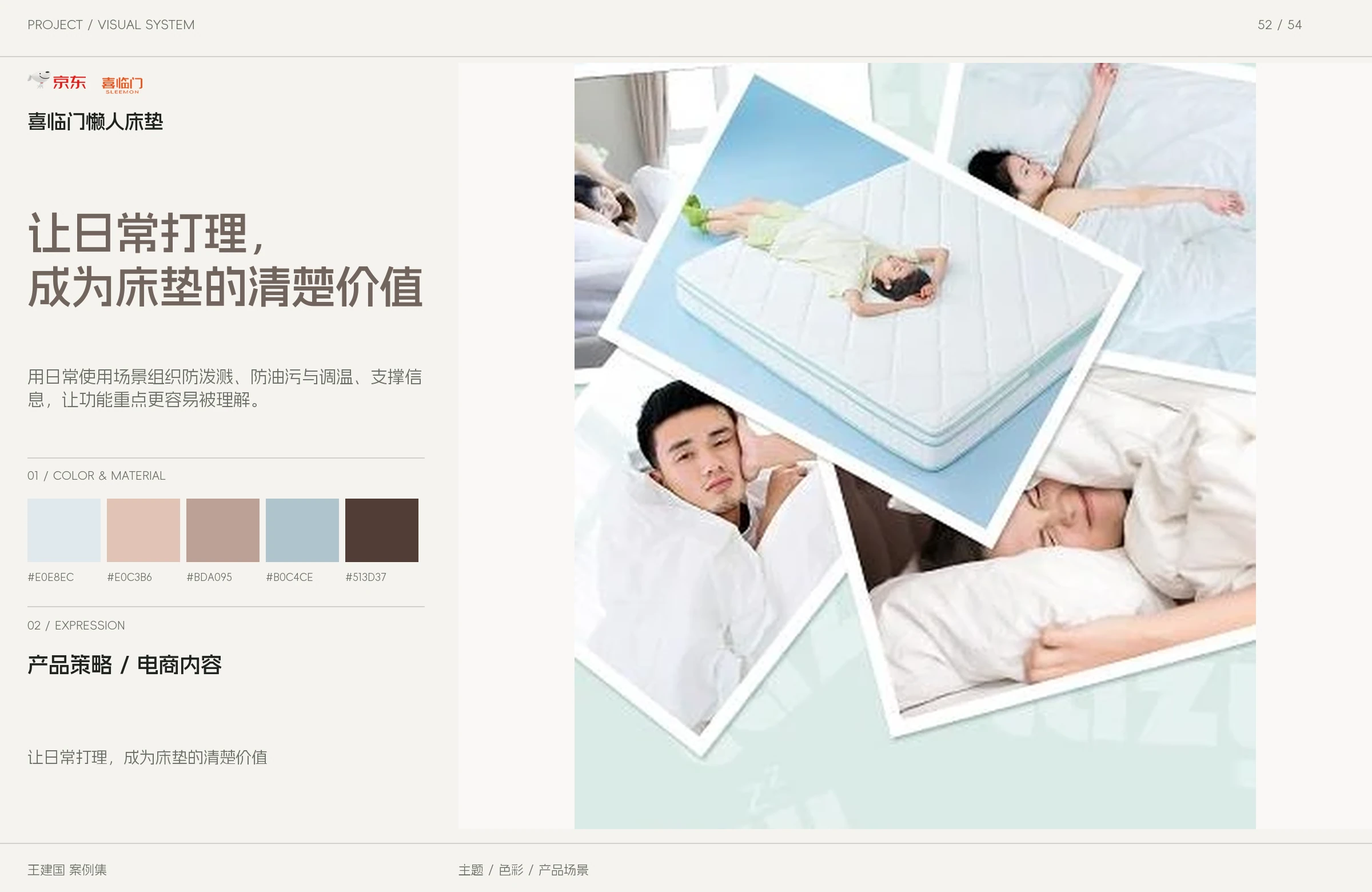 喜临门懒人床垫主题与图像设计版面