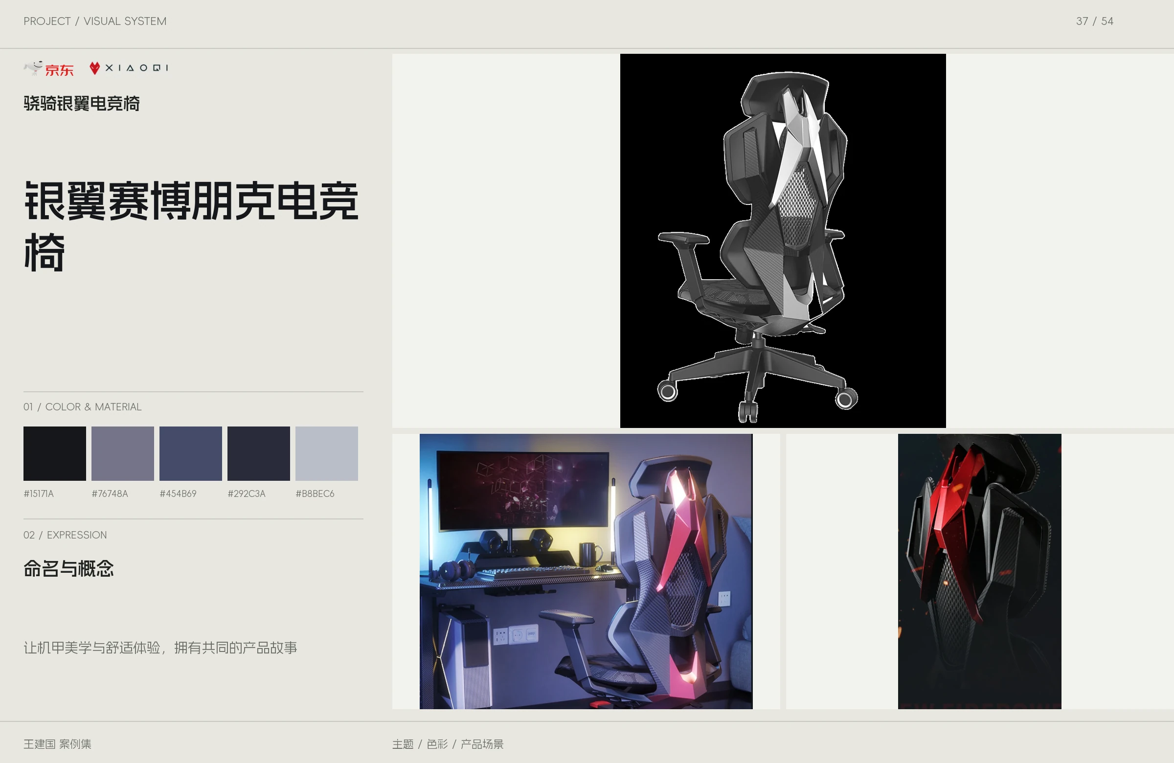 骁骑银翼电竞椅主题与图像设计版面
