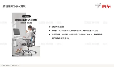 商品详情页-优化建议