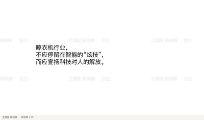 晾衣机行业，