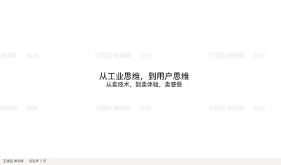 从工业思维，到用户思维
