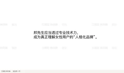 邦先生应当透过专业技术力，
