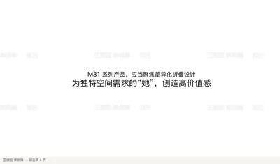 M31 系列产品，应当聚焦差异化折叠设计