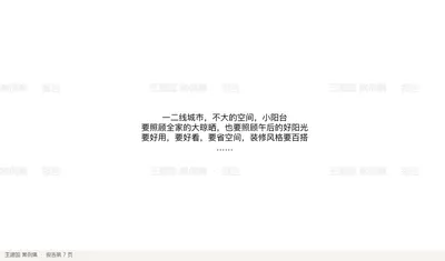 一二线城市，不大的空间，小阳台