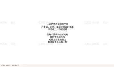 一丝不苟的快节奏工作
