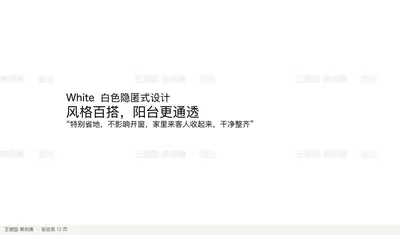 White 白色隐匿式设计
