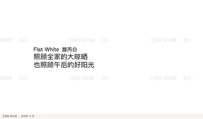 Flat White 馥芮白