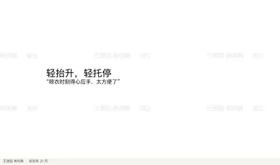 轻抬升，轻托停