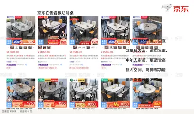 京东在售岩板功能桌