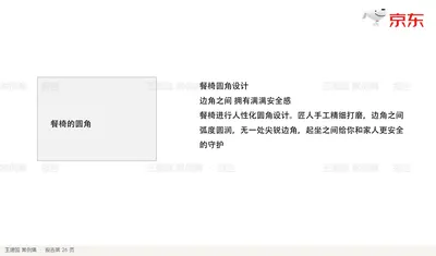 餐椅的圆角