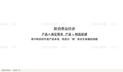 新消费品经济