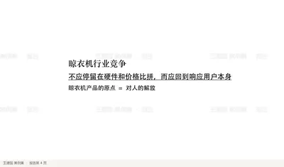 晾衣机行业竞争