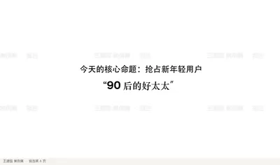 今天的核心命题：抢占新年轻用户