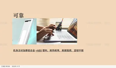 机身主材加厚铝合金+ABS 塑料，耐热耐寒，耐腐阻燃，坚韧不裂