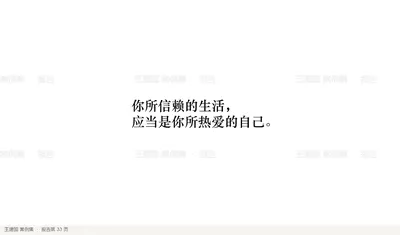 你所信赖的生活，