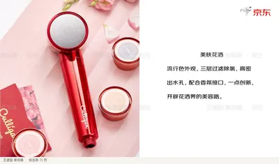 美肤花洒