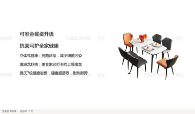 可唯金餐桌升级