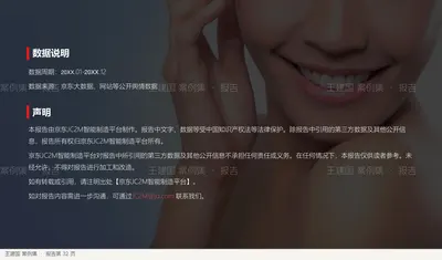 数据说明
