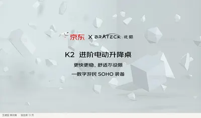 K2 进阶电动升降桌