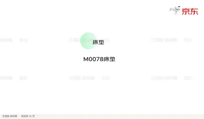 M0078床垫