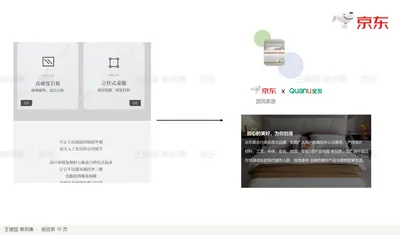 国民家居