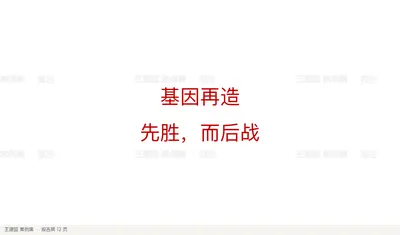 基因再造
