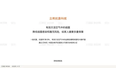 立邦抗菌科技