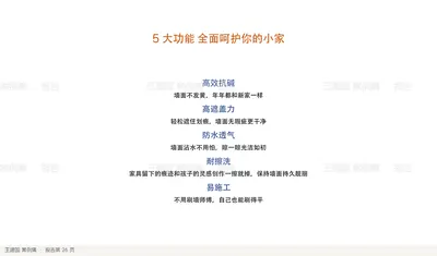 5 大功能 全面呵护你的小家