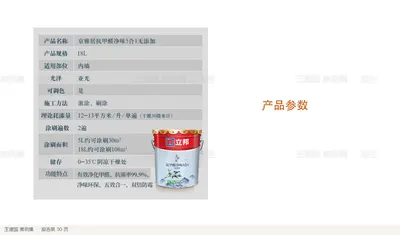 产品参数