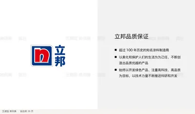 立邦品质保证