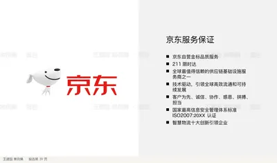 京东服务保证