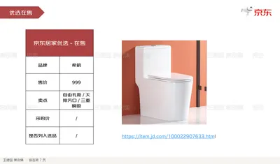 优选在售