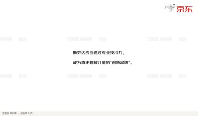 斯芬达应当透过专业技术力，