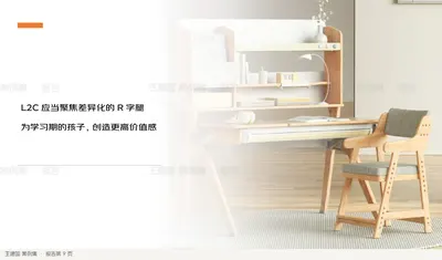 L2C 应当聚焦差异化的R 字腿