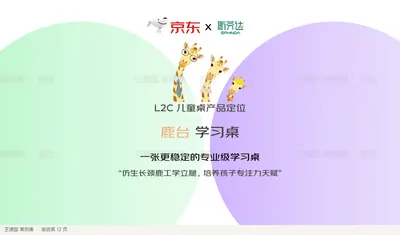 L2C 儿童桌产品定位