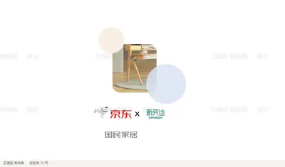国民家居