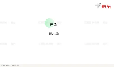 懒人垫