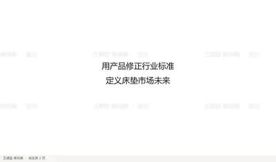 用产品修正行业标准