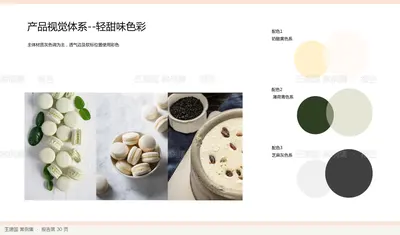 产品视觉体系--轻甜味色彩