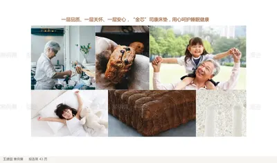 一层品质、一层关怀、一层安心，“金芯”司康床垫，用心呵护睡眠健康