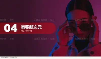 消费新次元