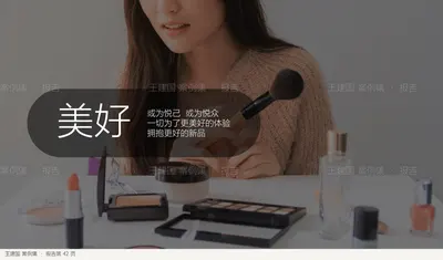 或为悦己或为悦众