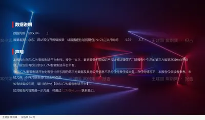 数据说明