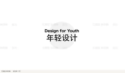 Design for Youth