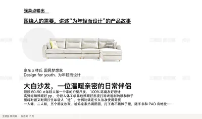 强卖点输出
