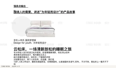 强卖点输出