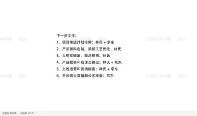 下一步工作：